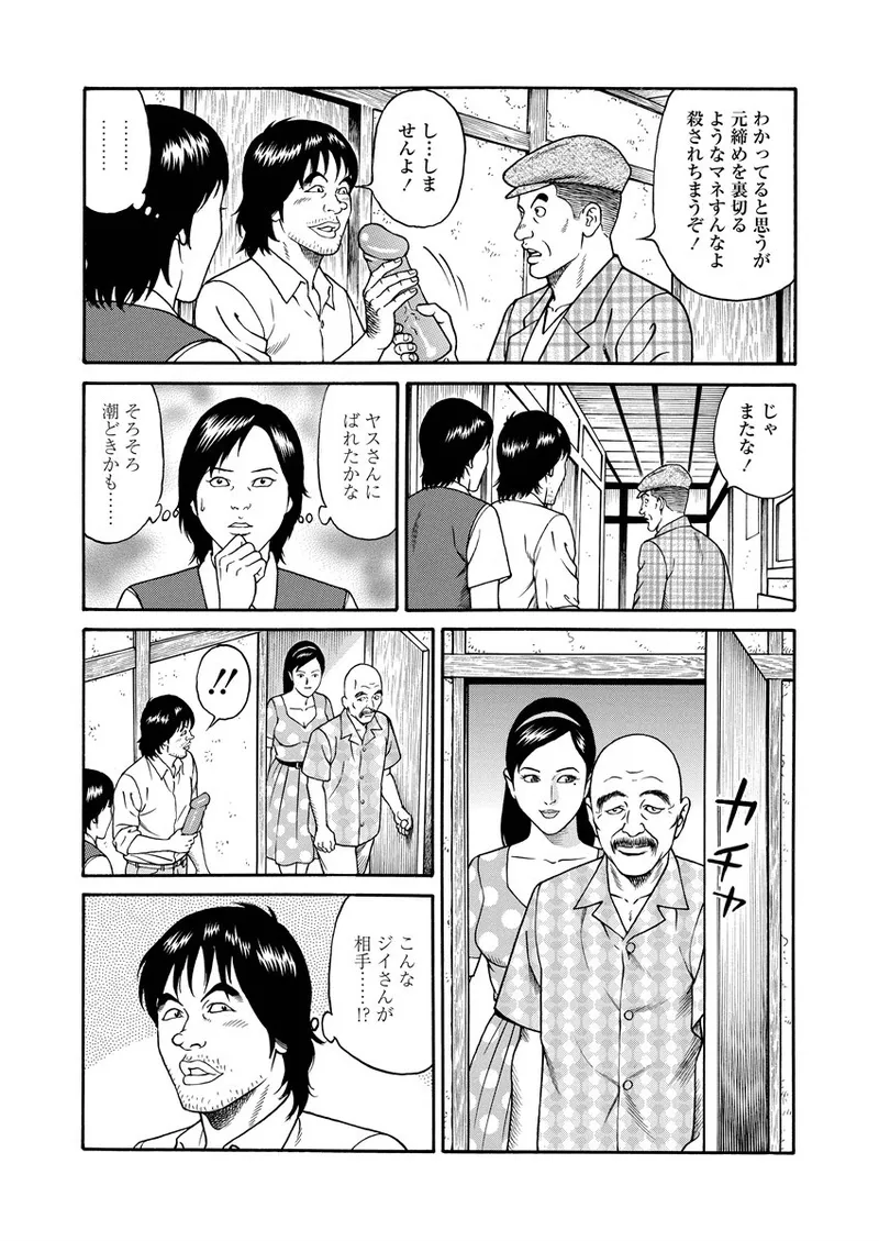 NAMAZU 2 page 207 - multi-work series group hentai manga - read online free