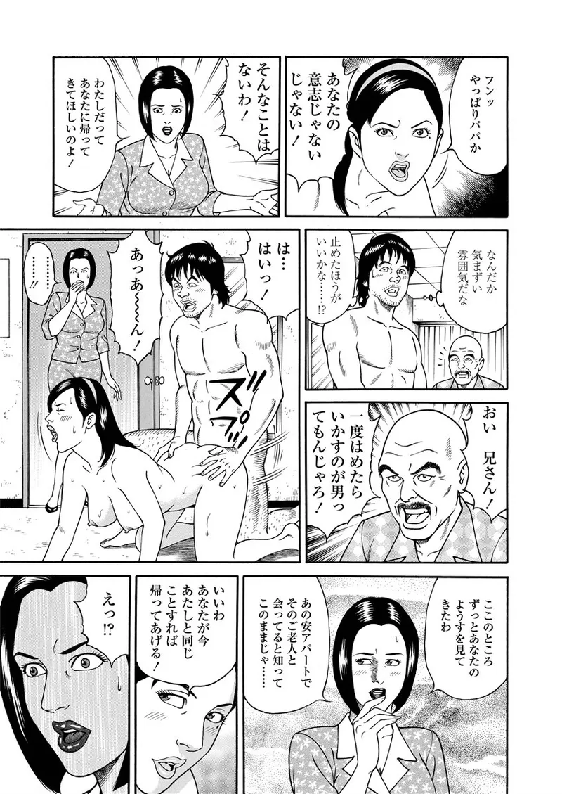 NAMAZU 2 page 216 - milf group hentai manga - read online free