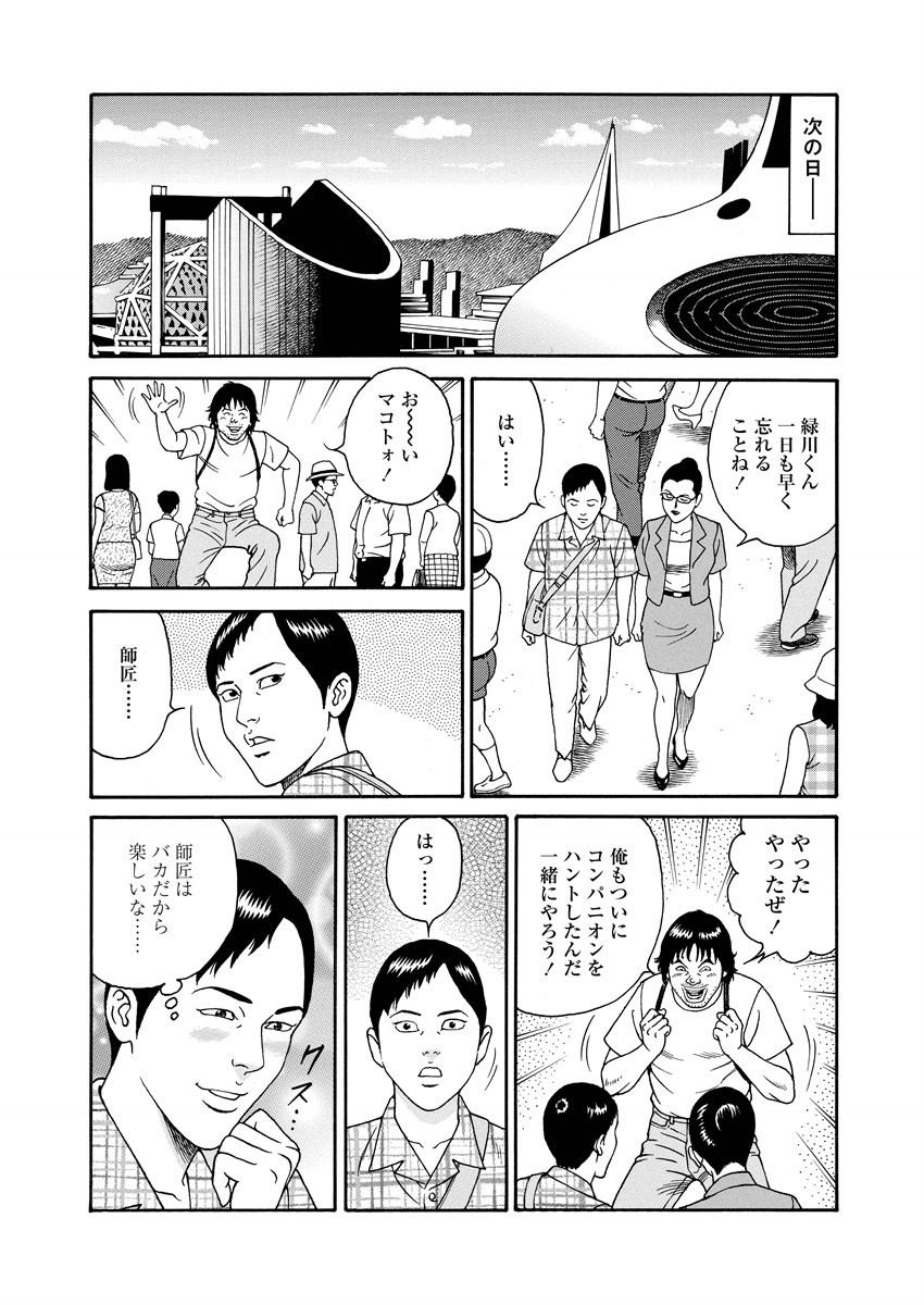 NAMAZU 2 page 25 - multi-work series group hentai manga - read online free