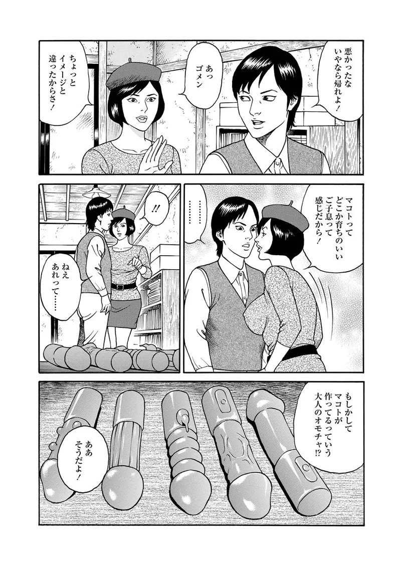 NAMAZU 2 - Page 31