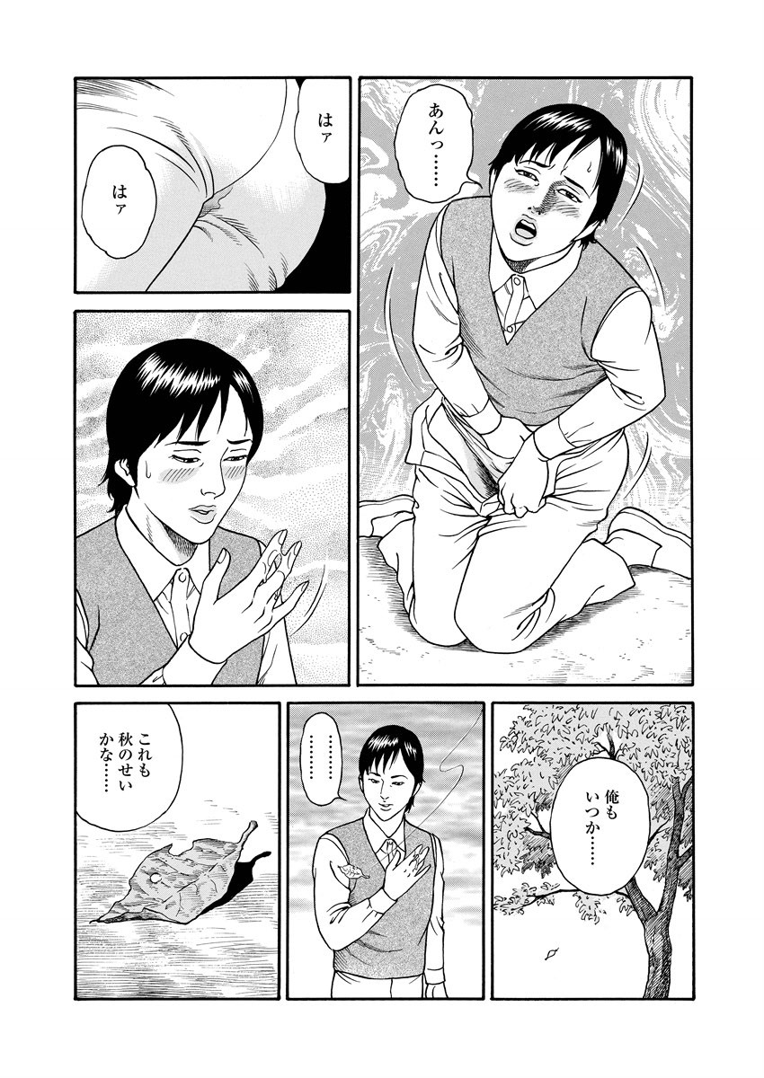 NAMAZU 2 page 47 - milf group hentai manga - read online free