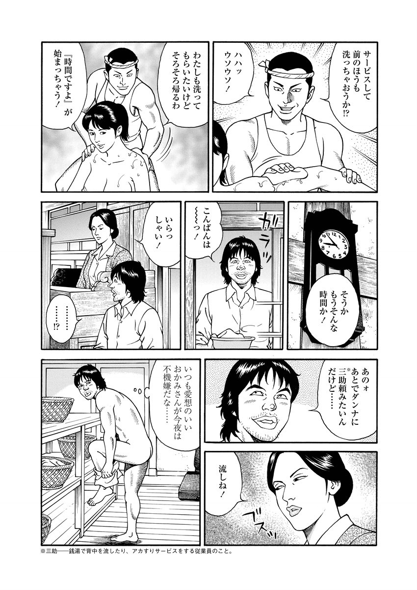 NAMAZU 2 page 53 - milf group hentai manga - read online free