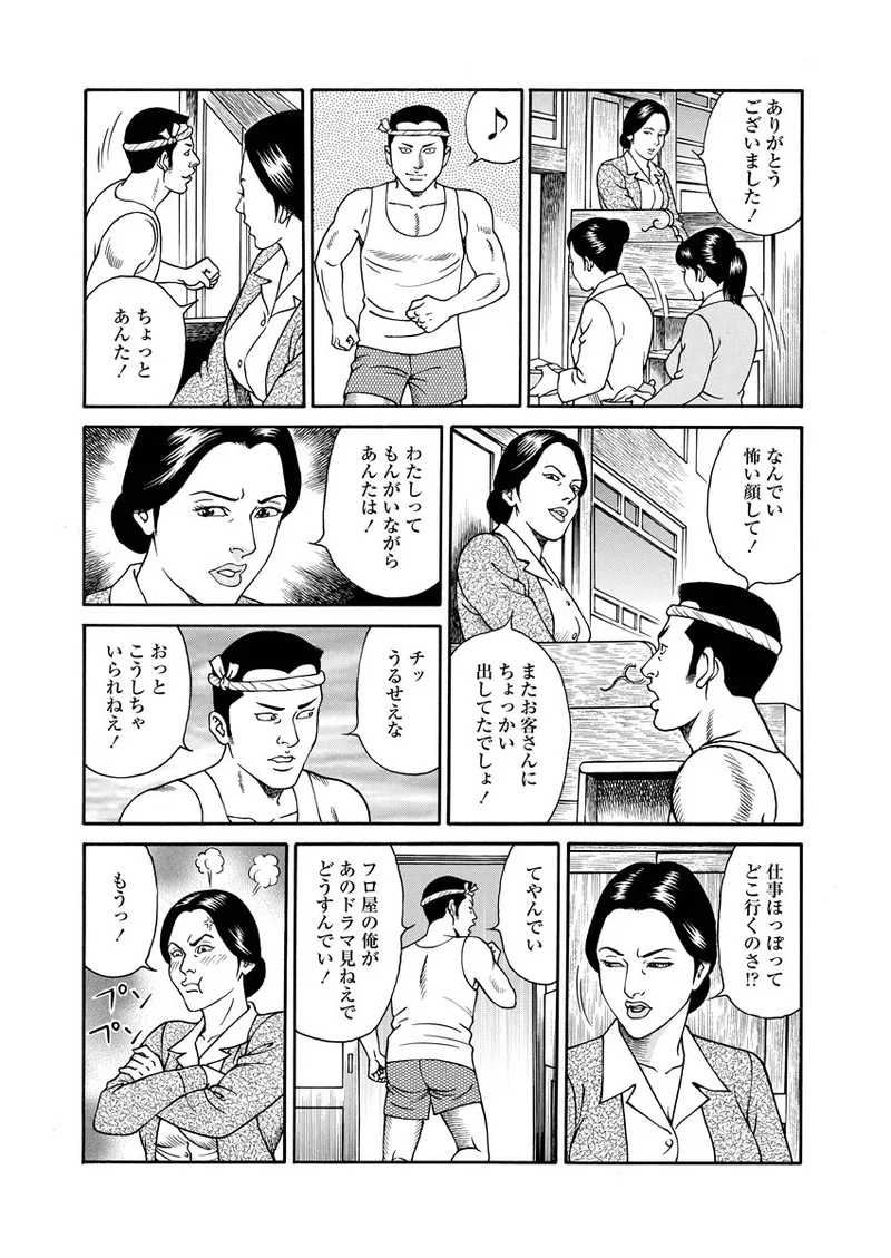 NAMAZU 2 page 54 - milf group hentai manga - read online free