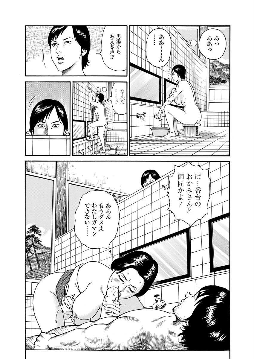 NAMAZU 2 page 61 - milf group hentai manga - read online free