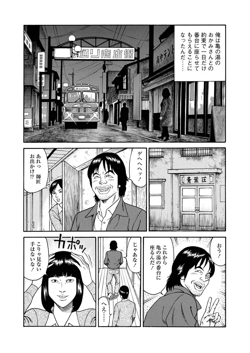 NAMAZU 2 page 74 - multi-work series group hentai manga - read online free