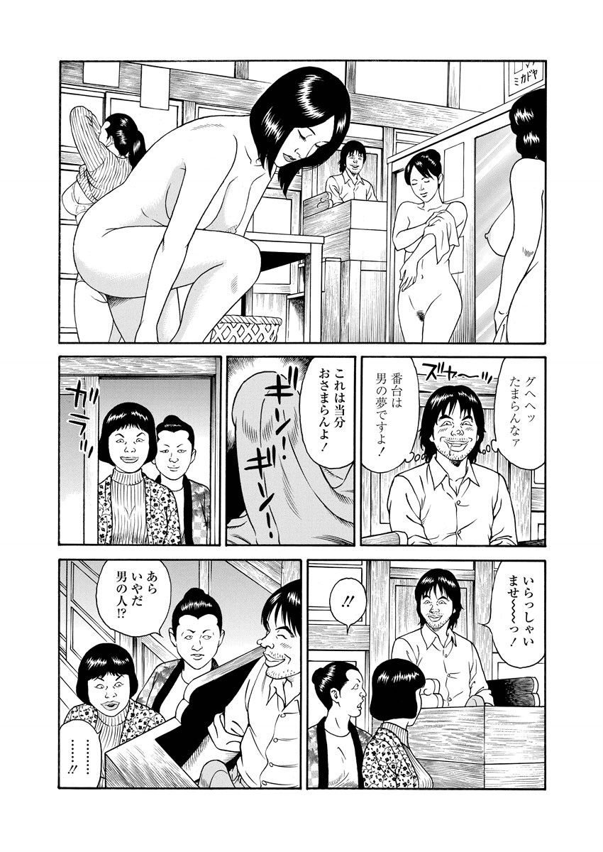 NAMAZU 2 page 75 - milf group hentai manga - read online free