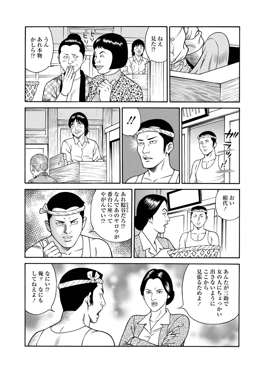 NAMAZU 2 page 76 - multi-work series group hentai manga - read online free