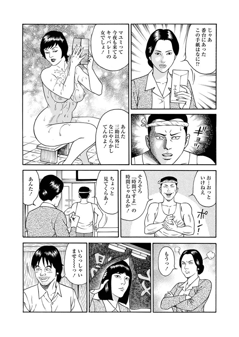 NAMAZU 2 page 77 - milf group hentai manga - read online free