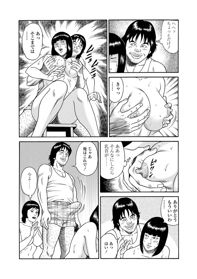 NAMAZU 2 page 83 - milf group hentai manga - read online free