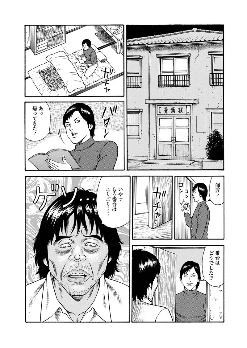 NAMAZU 2 page 91 - multi-work series group hentai manga - read online free