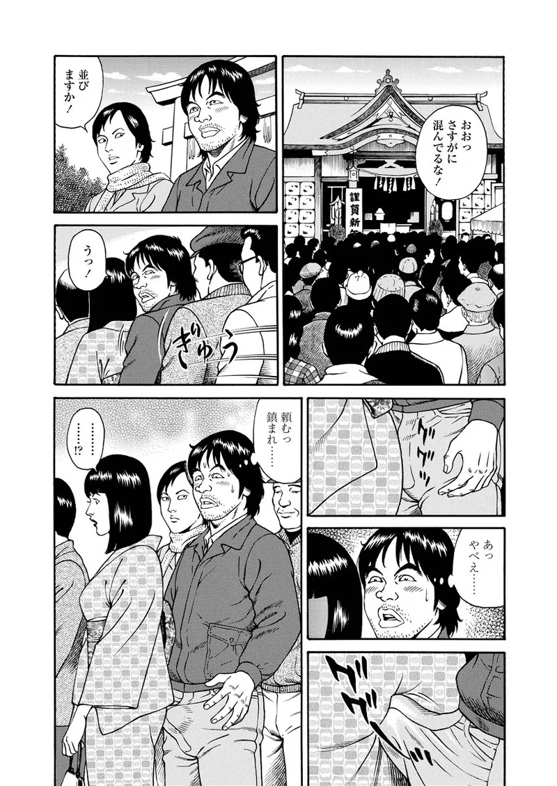 NAMAZU 2 page 97 - milf group hentai manga - read online free