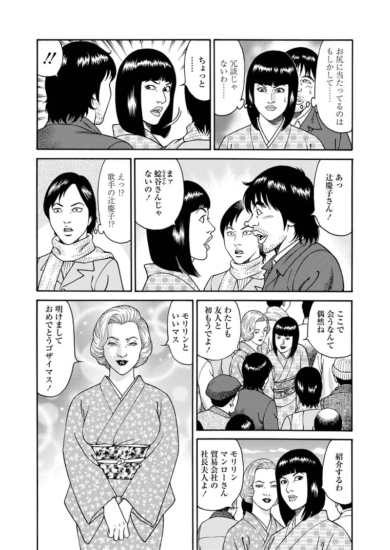 NAMAZU 2 page 98 - milf group hentai manga - read online free