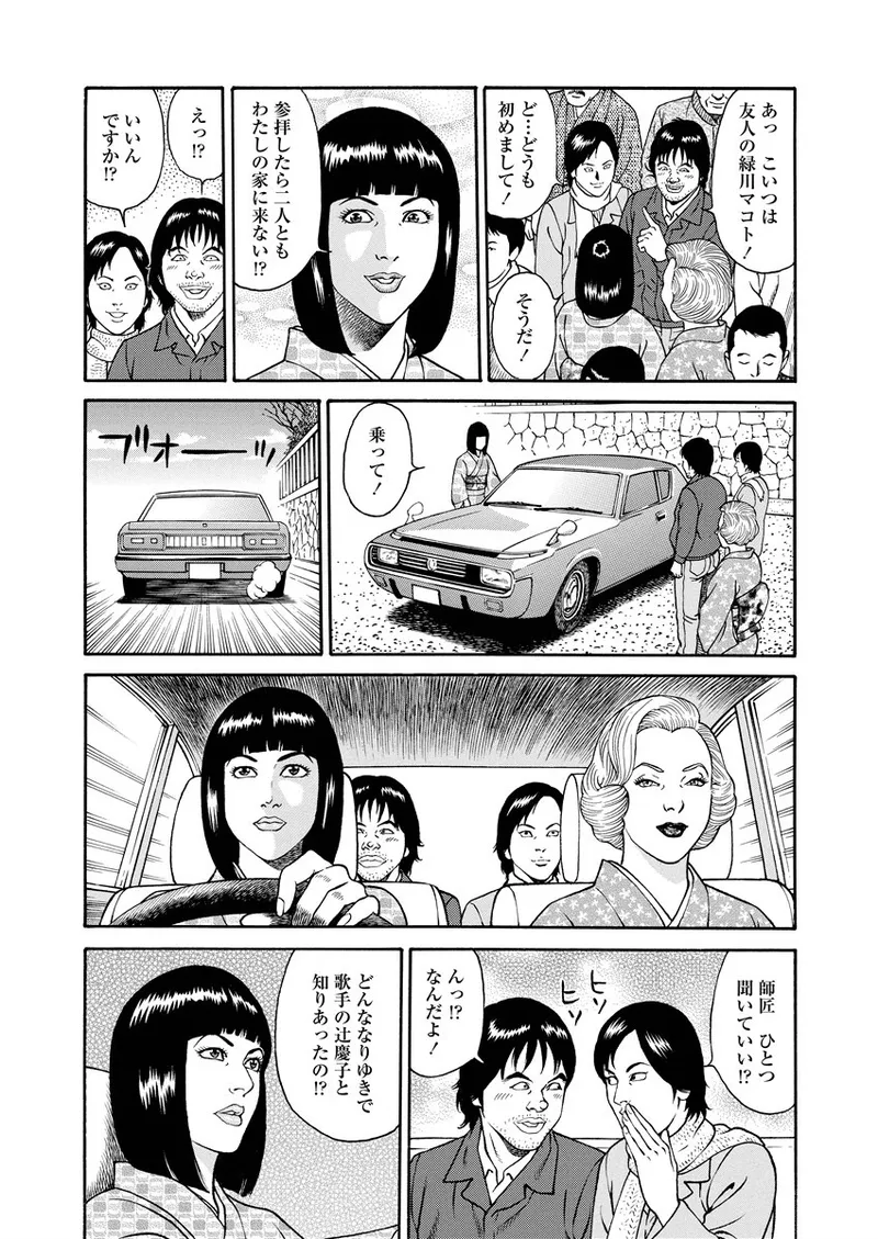 NAMAZU 2 page 99 - milf group hentai manga - read online free