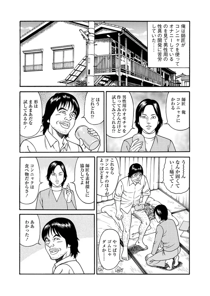 NAMAZU 3 page 118 - milf strap-on hentai manga - read online free