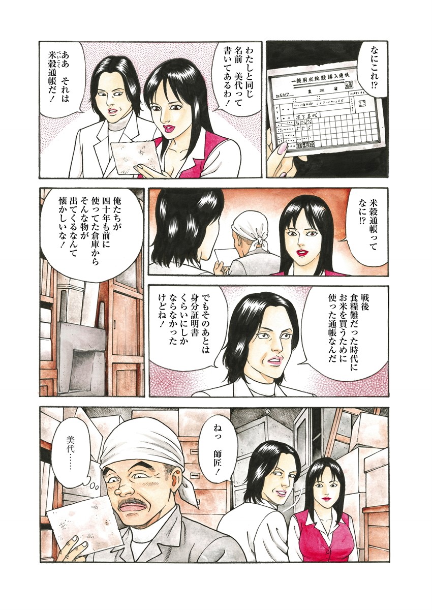 NAMAZU 3 page 139 - yuri multi-work series hentai manga - read online free