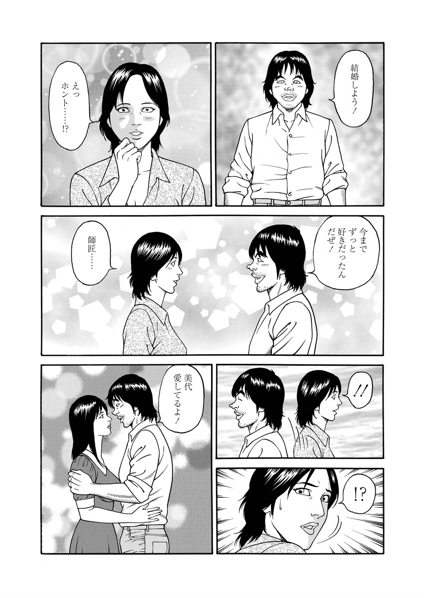 NAMAZU 3 page 165 - milf strap-on hentai manga - read online free