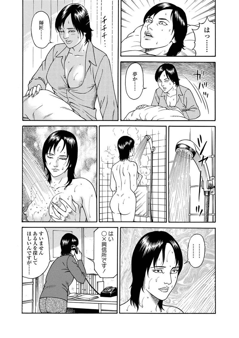 NAMAZU 3 - Page 166