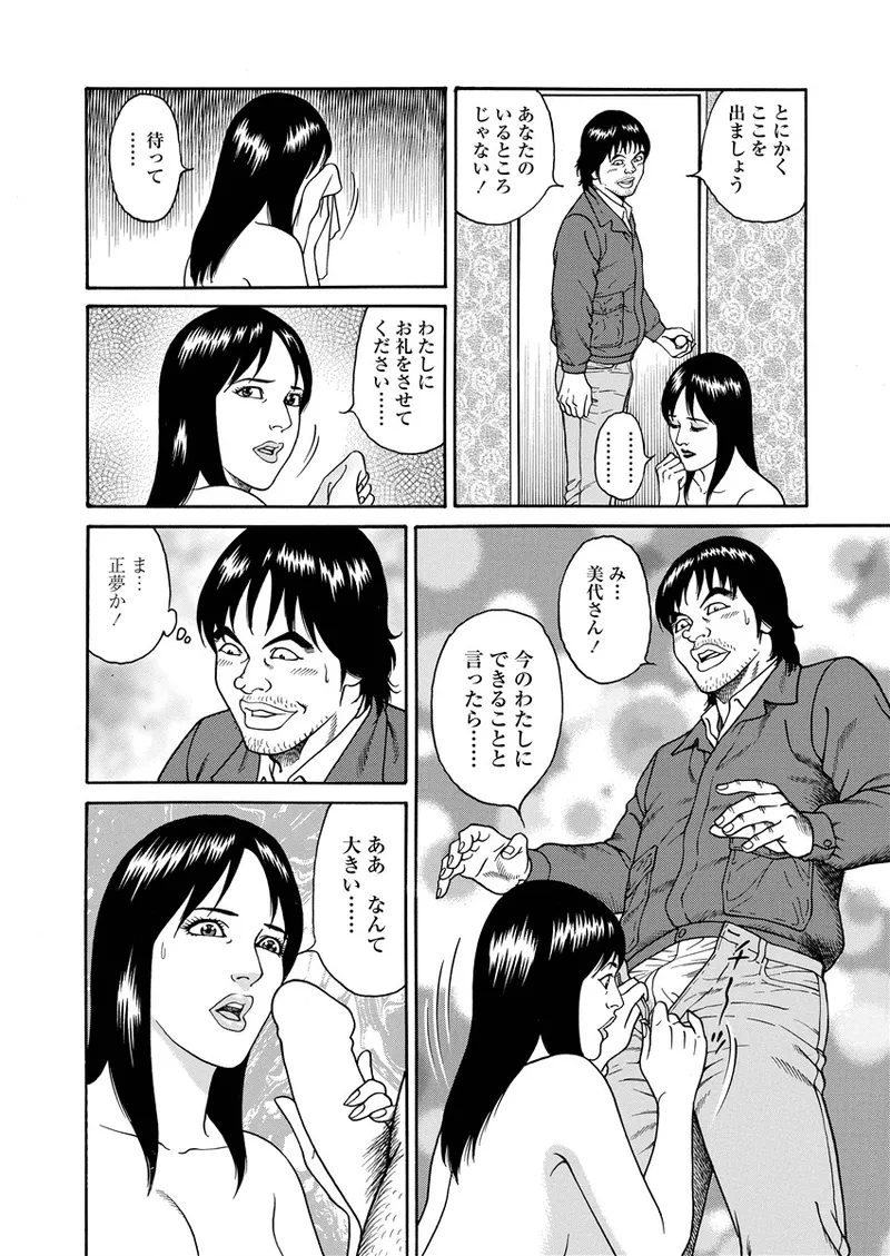 NAMAZU 3 page 173 - milf strap-on hentai manga - read online free