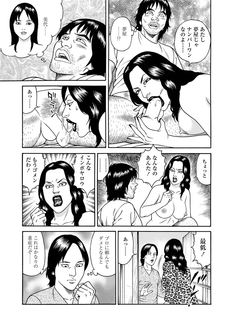 NAMAZU 3 page 190 - milf strap-on hentai manga - read online free