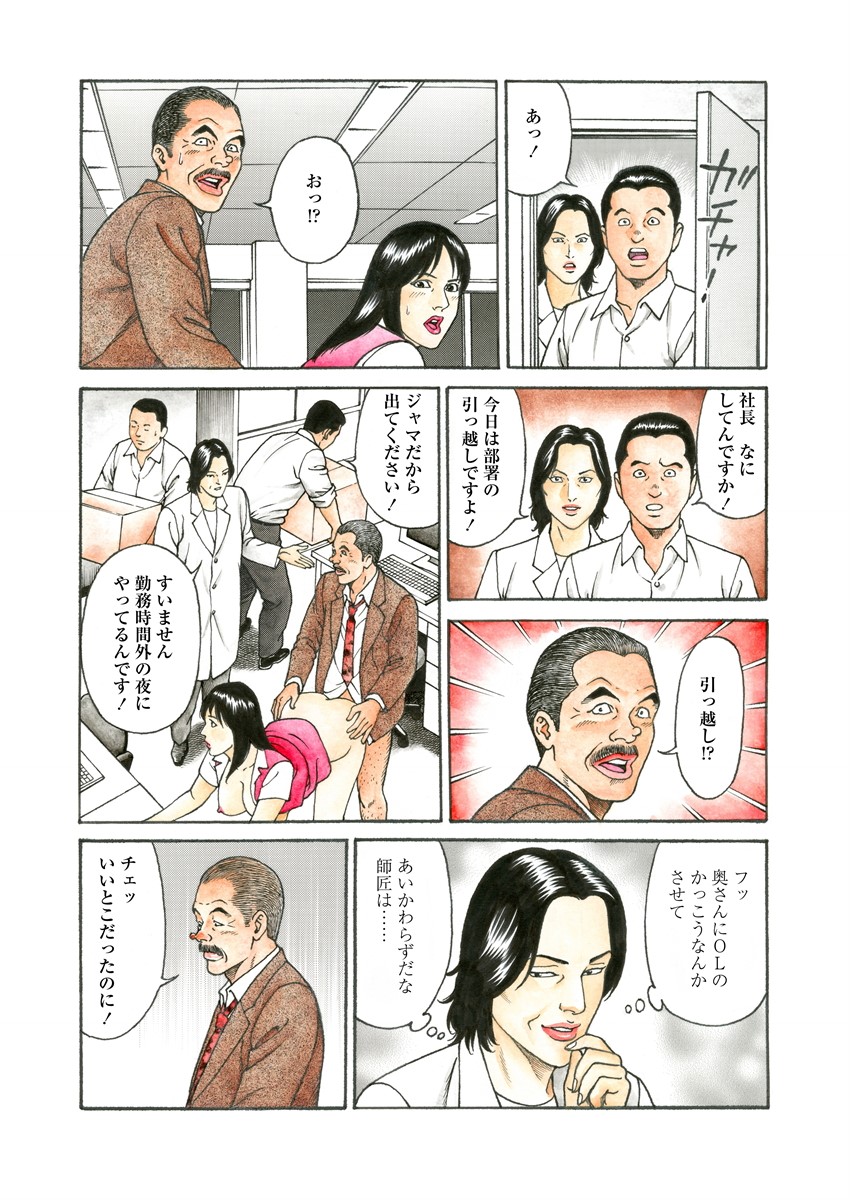 NAMAZU 3 page 51 - milf strap-on hentai manga - read online free