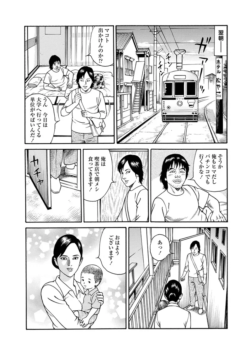 NAMAZU 3 page 75 - milf strap-on hentai manga - read online free