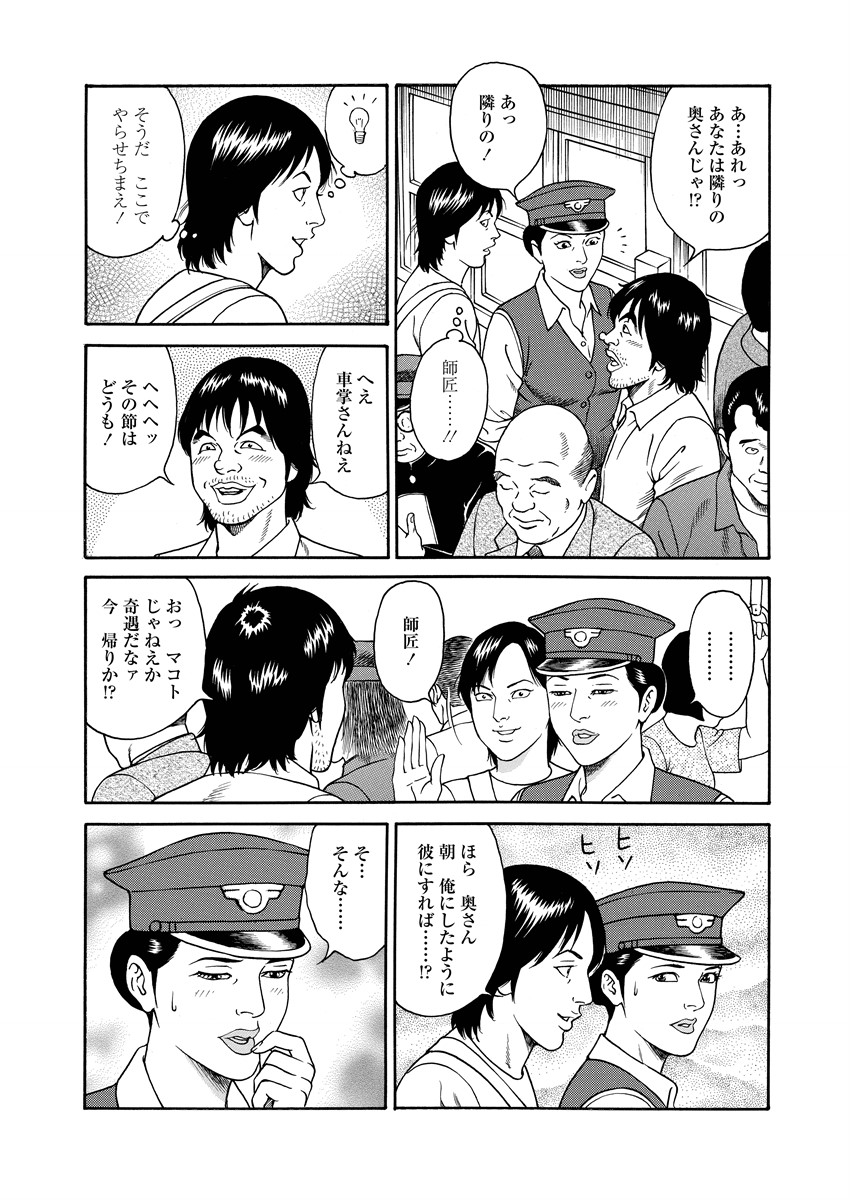 NAMAZU 3 page 83 - milf strap-on hentai manga - read online free