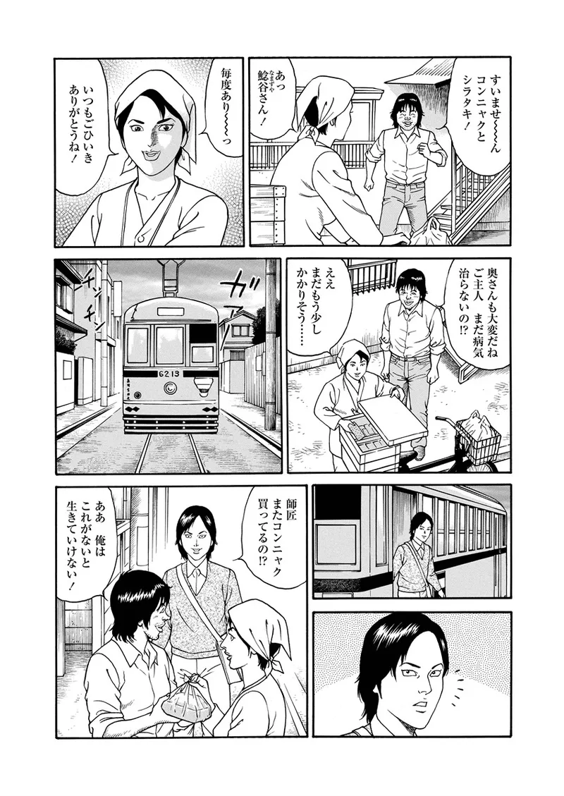 NAMAZU 3 page 97 - milf strap-on hentai manga - read online free