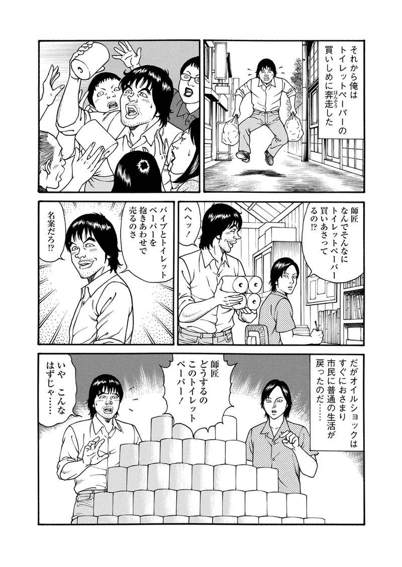 NAMAZU 4 - Page 135