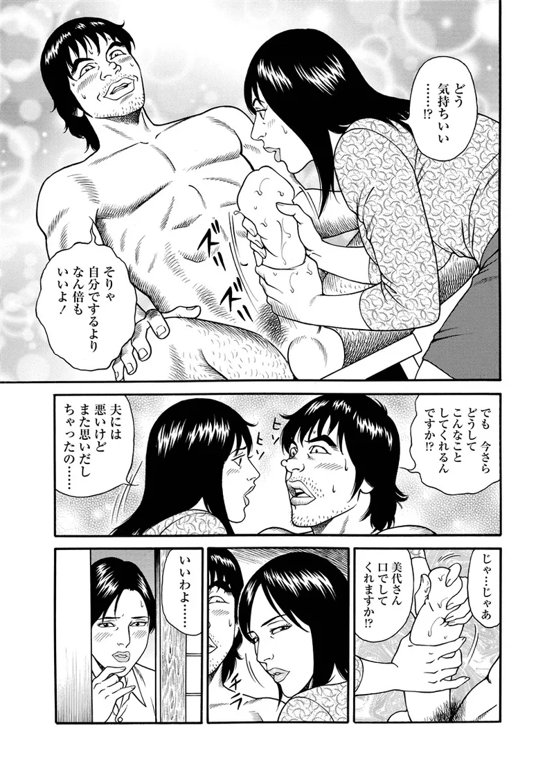 NAMAZU 4 page 164 - milf mmf threesome hentai manga - read online free