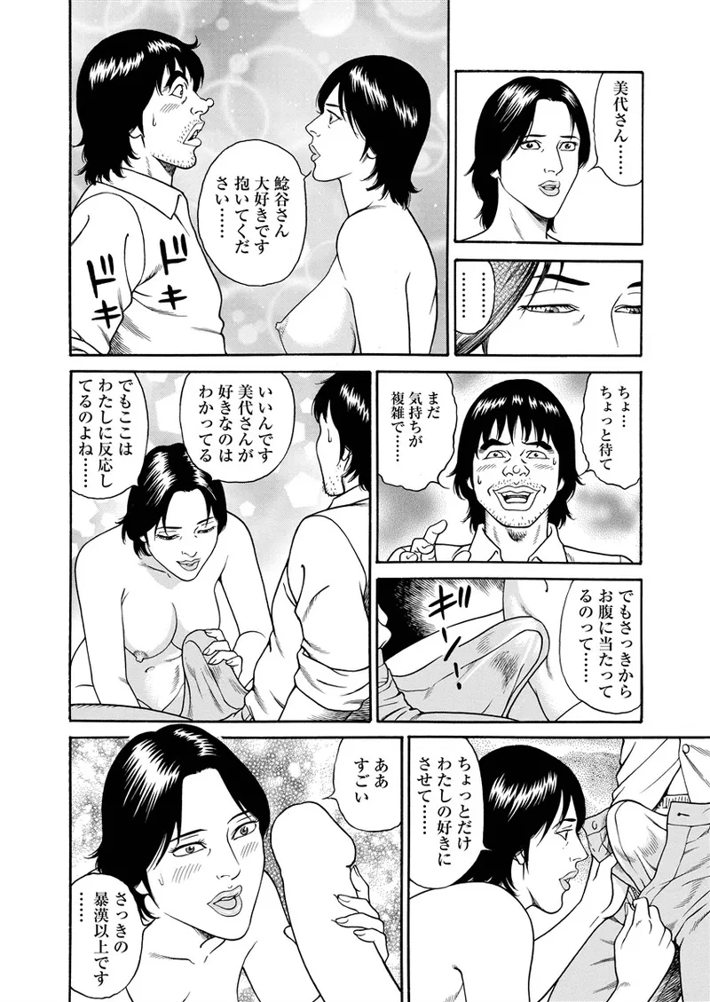 NAMAZU 4 page 179 - milf mmf threesome hentai manga - read online free