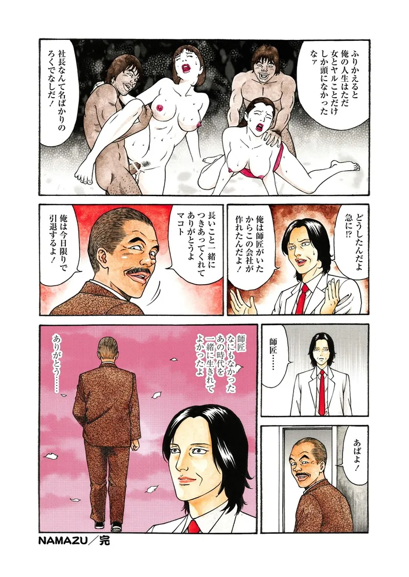 NAMAZU 4 page 191 - multi-work series milf hentai manga - read online free