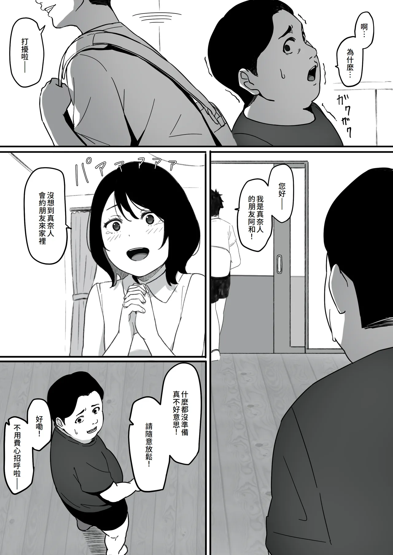 Page 10 of Tsuma ga (Haha ga) Seido● ni Saremashita