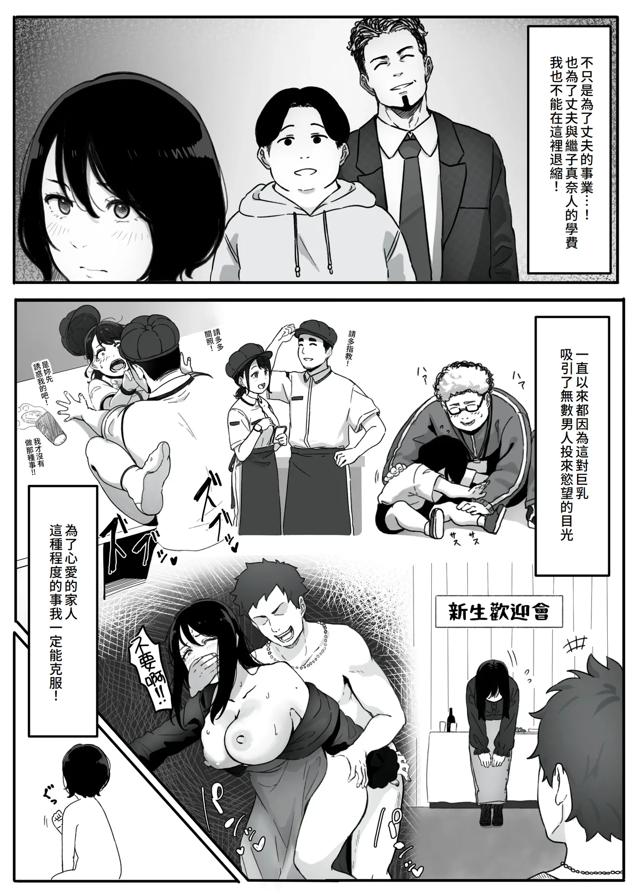 Page 5 of Tsuma ga (Haha ga) Seido● ni Saremashita
