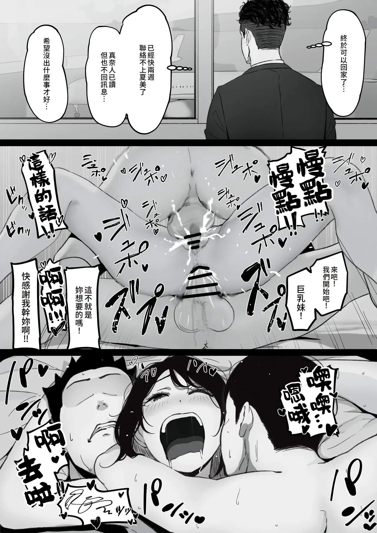 Page 52 of Tsuma ga (Haha ga) Seido● ni Saremashita