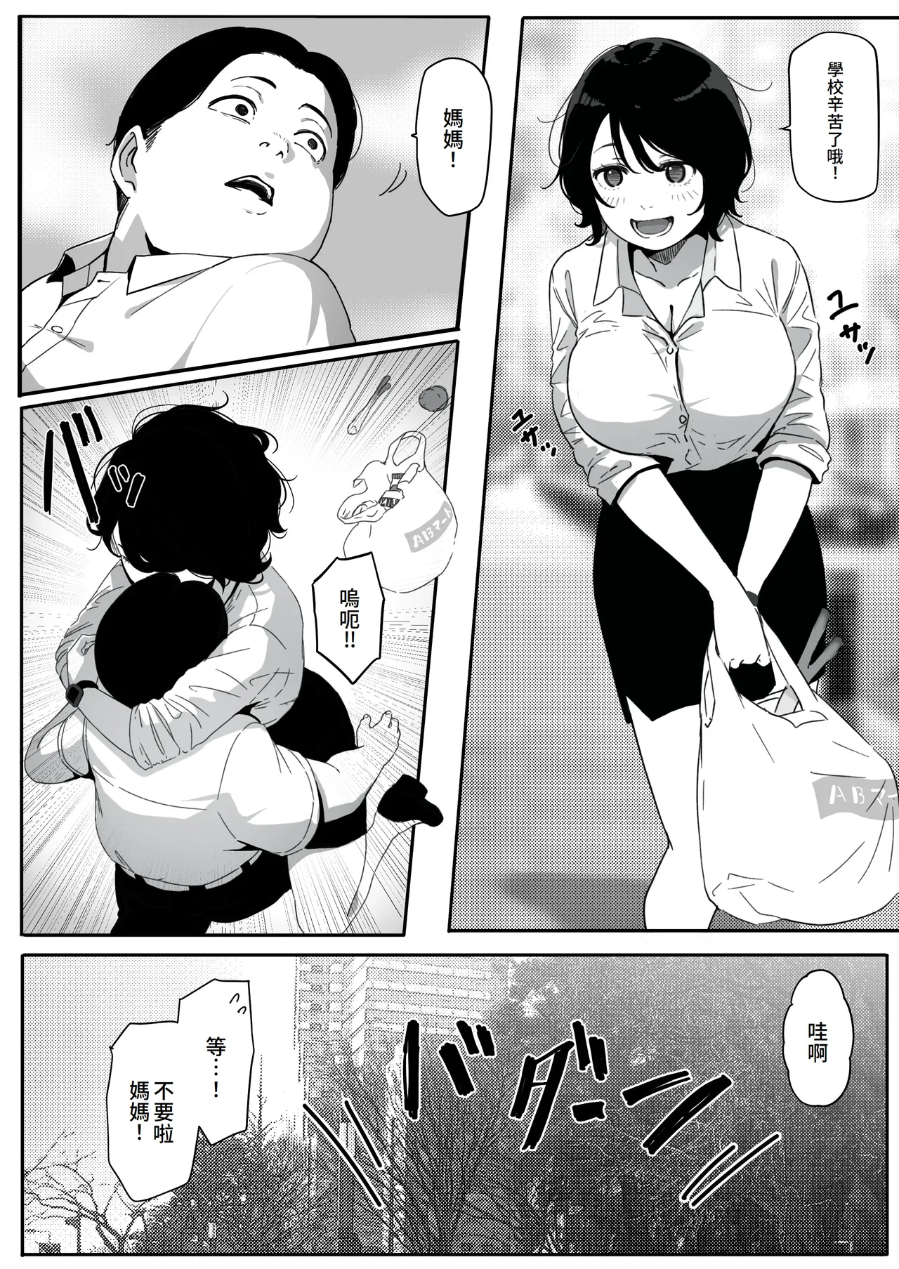 Page 7 of Tsuma ga (Haha ga) Seido● ni Saremashita