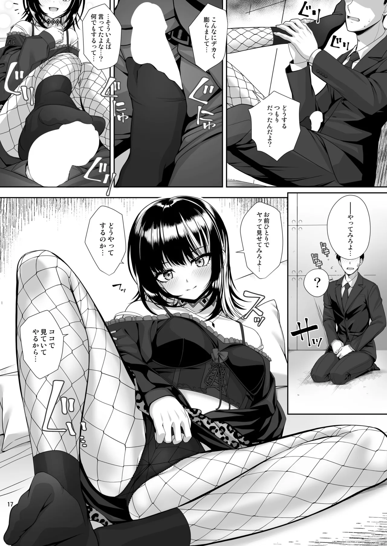 Kami-sama no Iu Toori - Page 17
