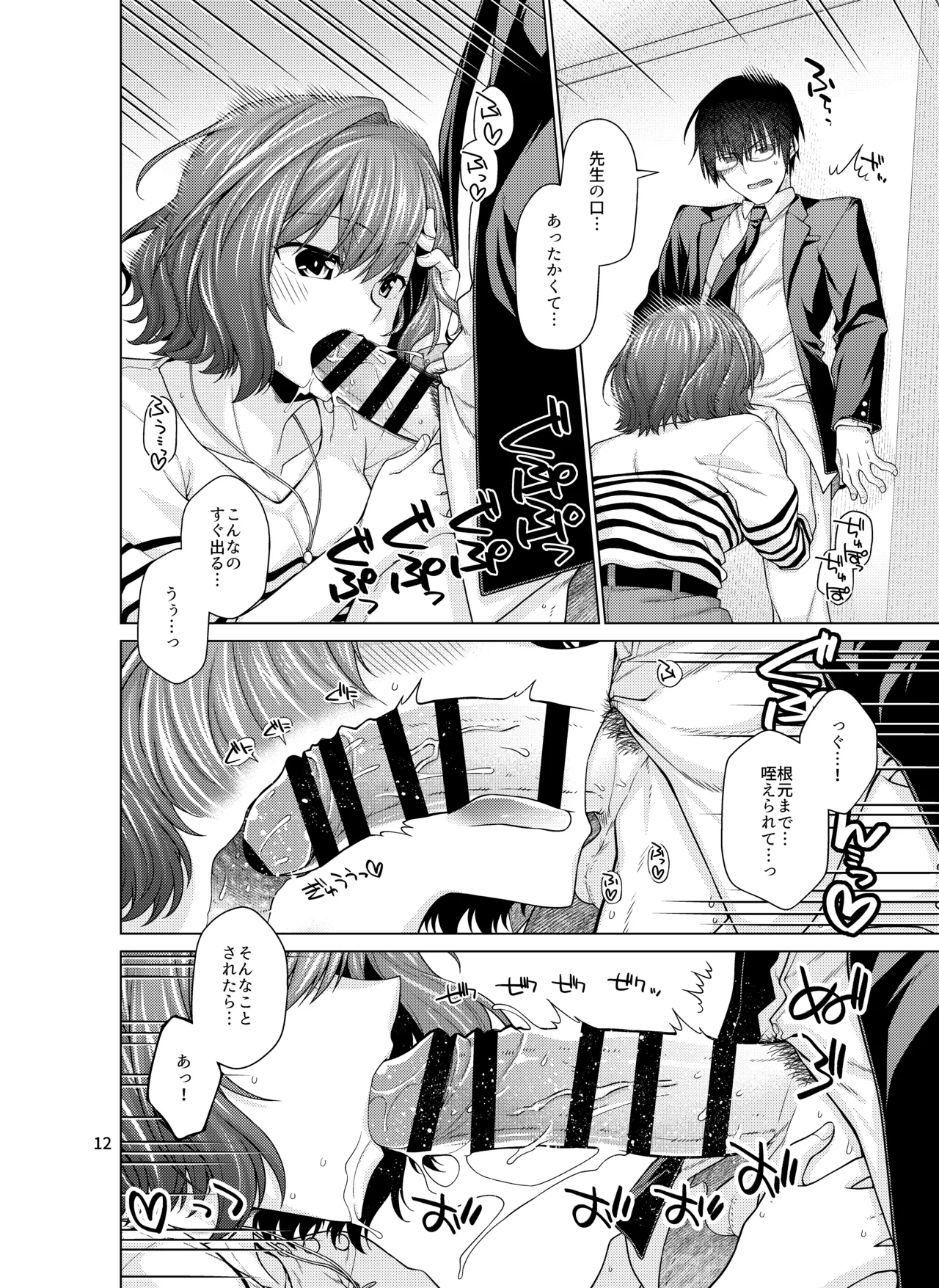 Kimi dake ni, Tokubetsu o - Page 12