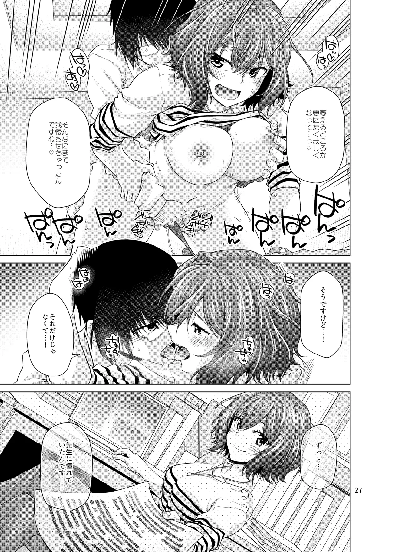 Kimi dake ni, Tokubetsu o - Page 27