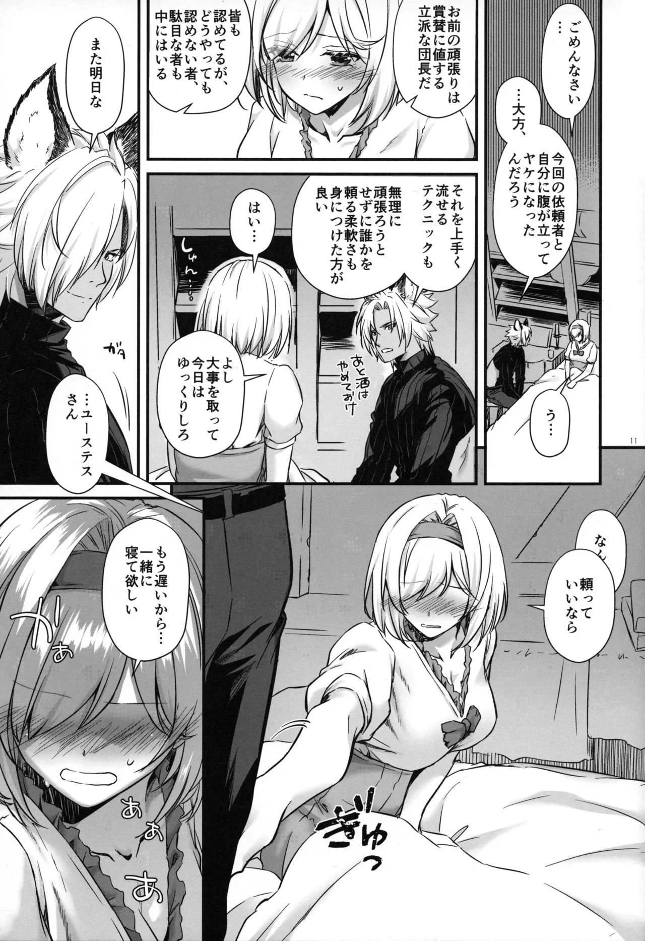 Suiren Yatan -  TALE OF A NIGHT DRUNK IN LOVE page 10 featuring djeeta granblue fantasy parody - leg lock tall man hentai manga - read online free