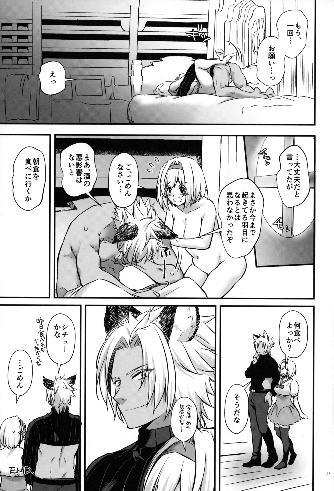 Suiren Yatan -  TALE OF A NIGHT DRUNK IN LOVE page 16 featuring djeeta granblue fantasy parody - leg lock tall man hentai manga - read online free
