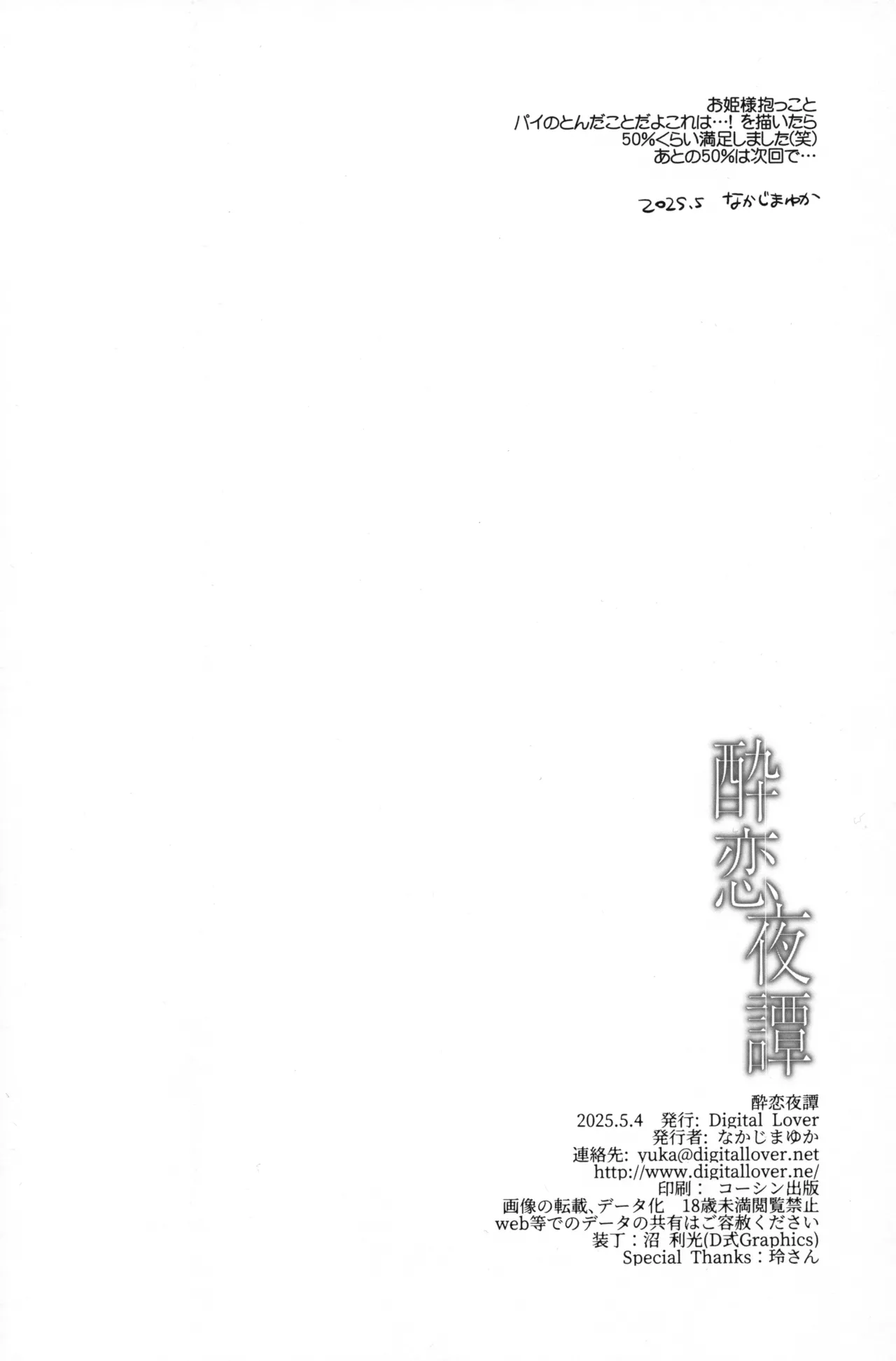 Suiren Yatan -  TALE OF A NIGHT DRUNK IN LOVE page 17 featuring djeeta granblue fantasy parody - leg lock tall man hentai manga - read online free