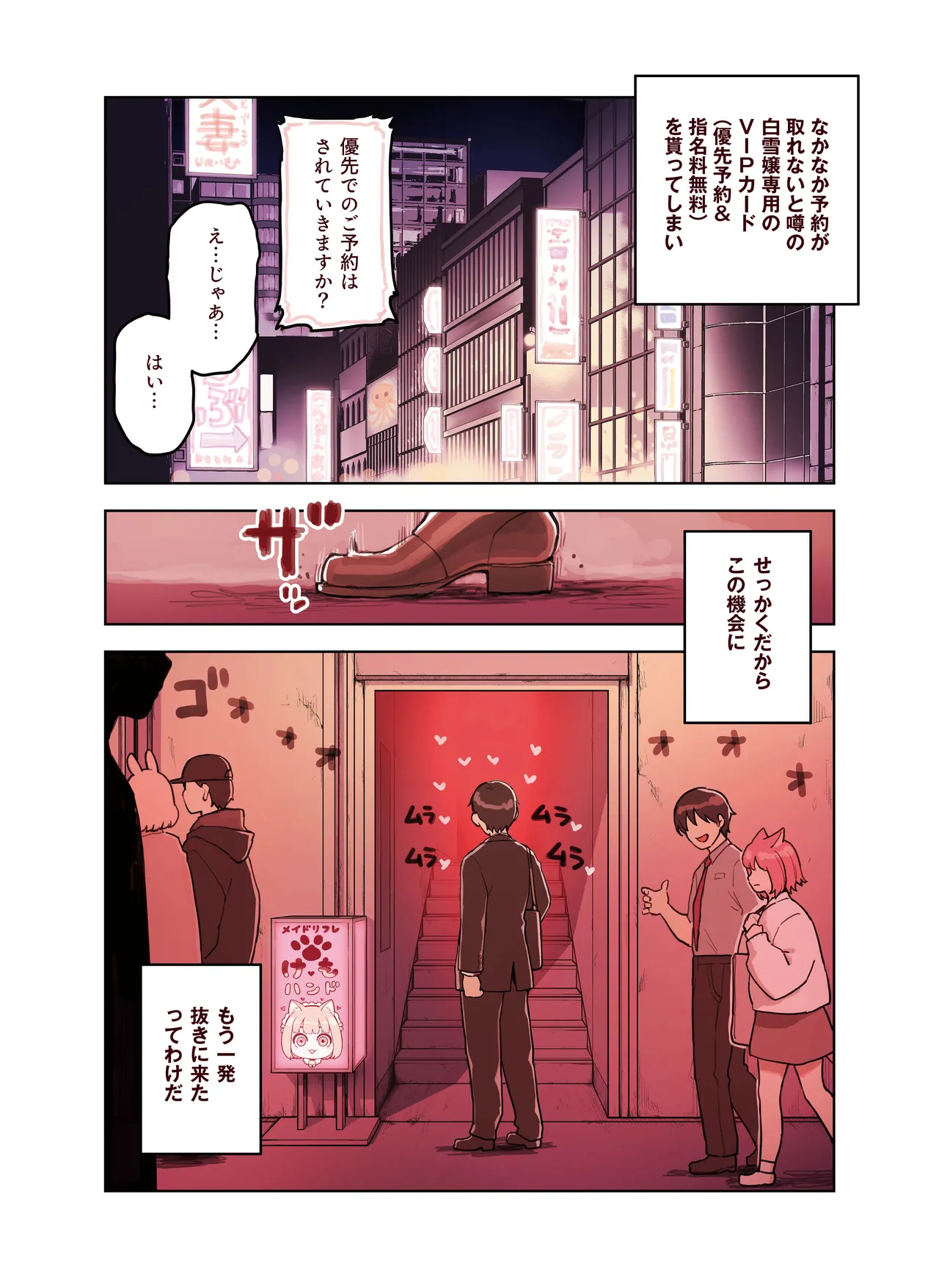 Kemomimi Tekoki Ten no Ninki Jou - Page 8