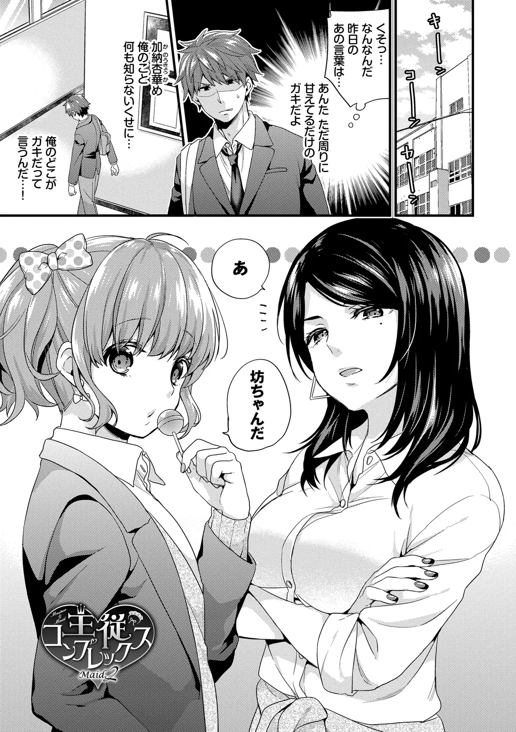 Sukikoi - Page 113
