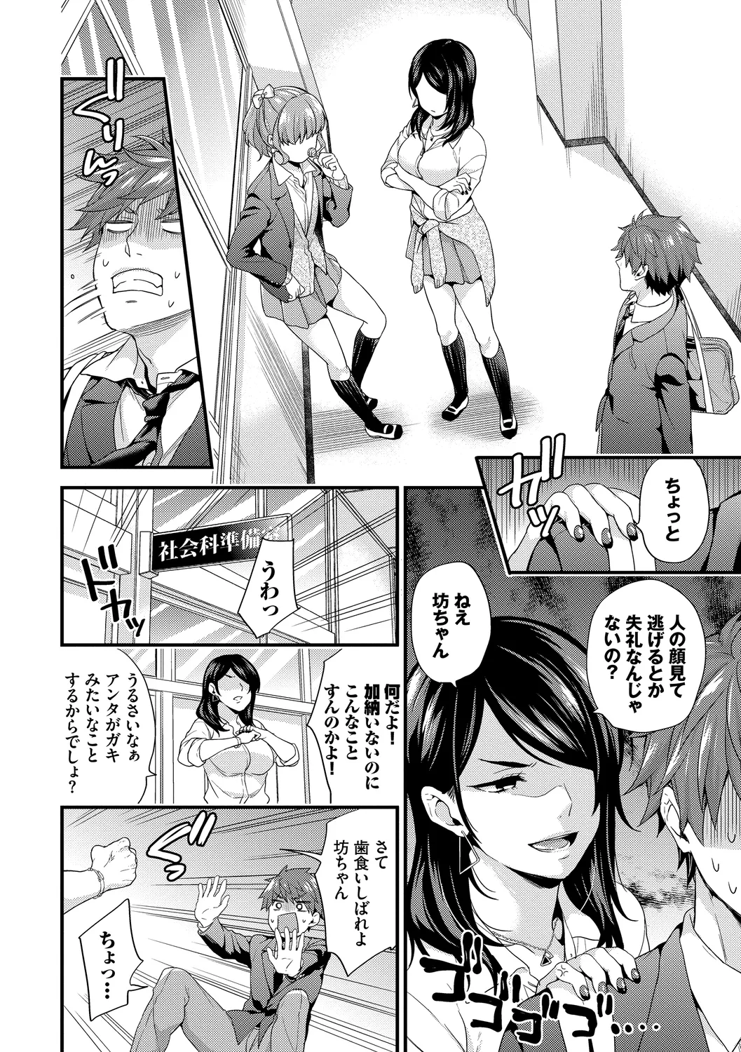 Sukikoi - Page 114