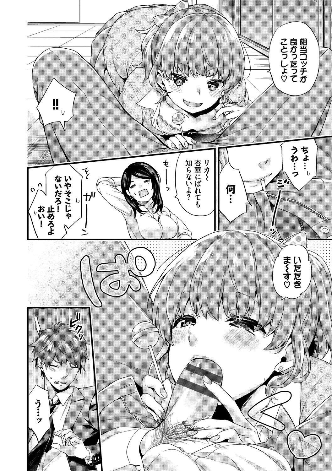 Page 116 of Sukikoi
