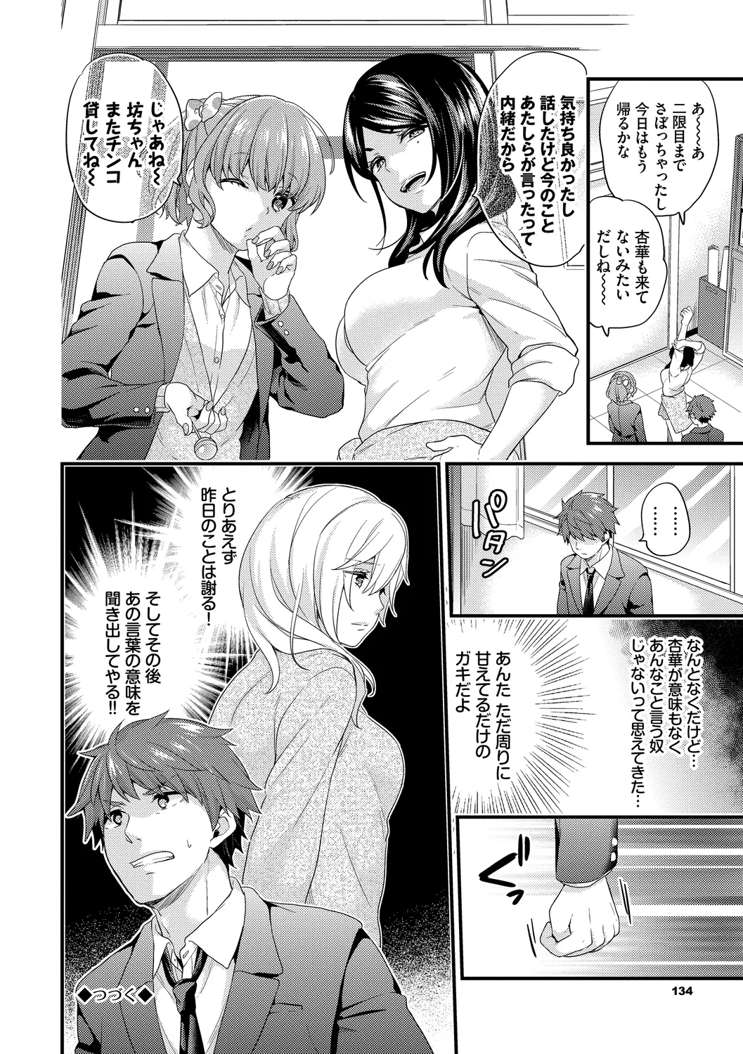 Sukikoi page 134 - nakadashi paizuri hentai manga - read online free