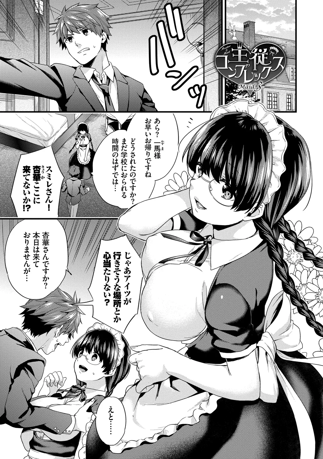 Sukikoi - Page 135