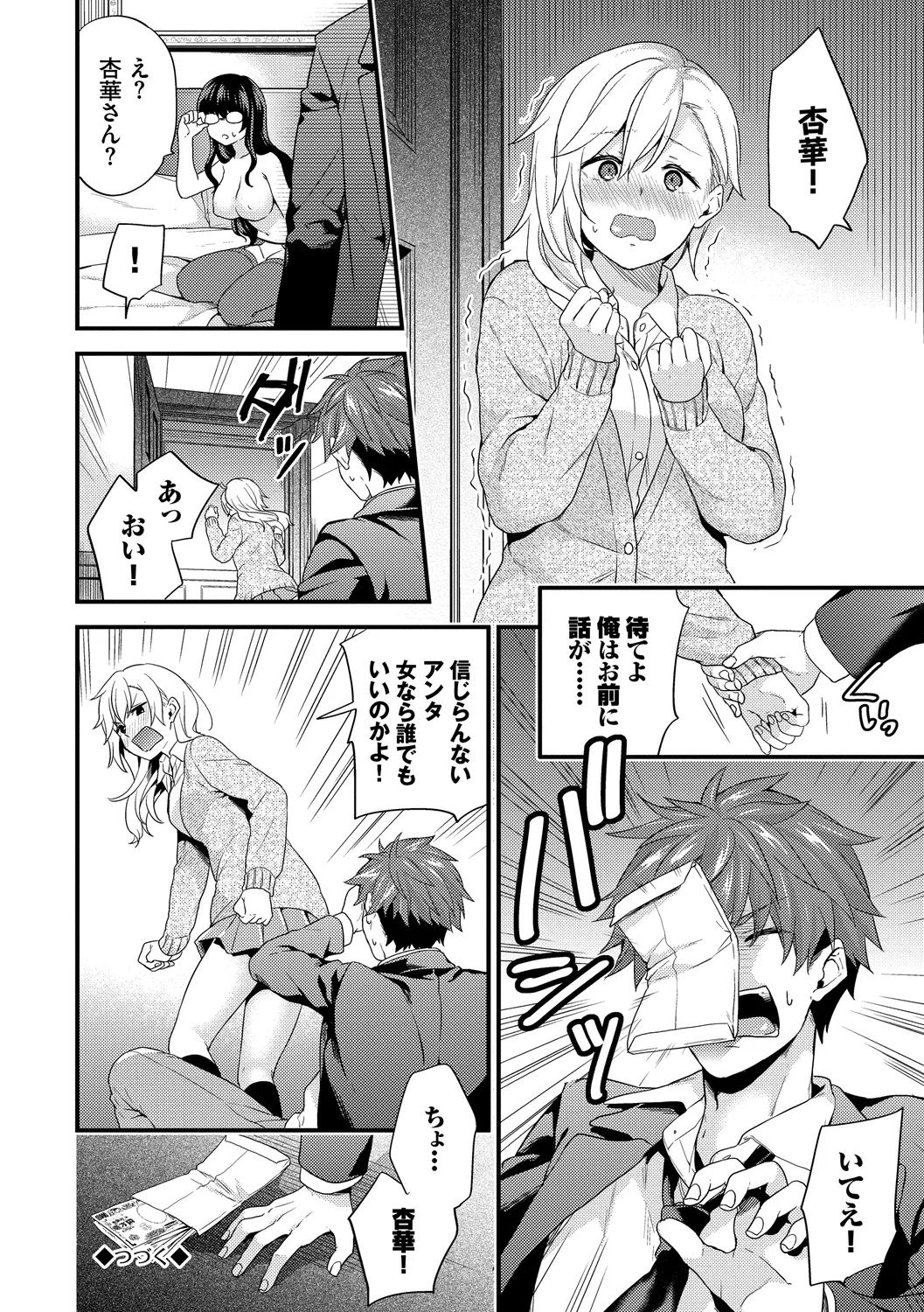 Sukikoi page 152 - nakadashi paizuri hentai manga - read online free