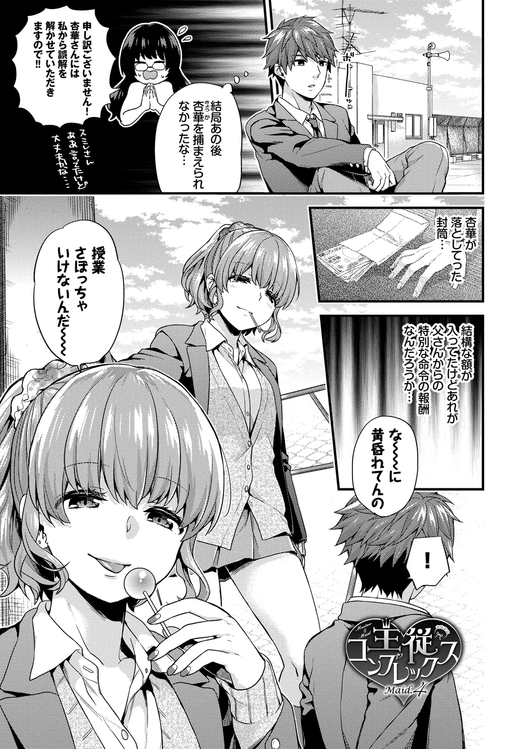 Sukikoi page 153 - nakadashi paizuri hentai manga - read online free
