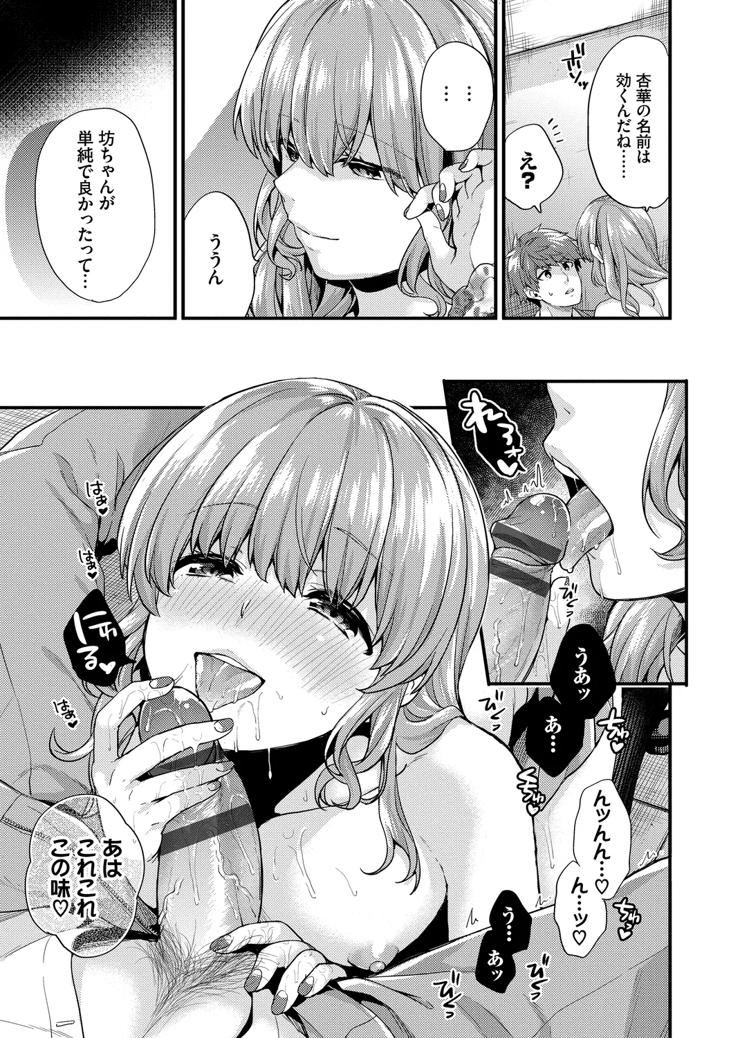 Sukikoi page 157 - nakadashi paizuri hentai manga - read online free